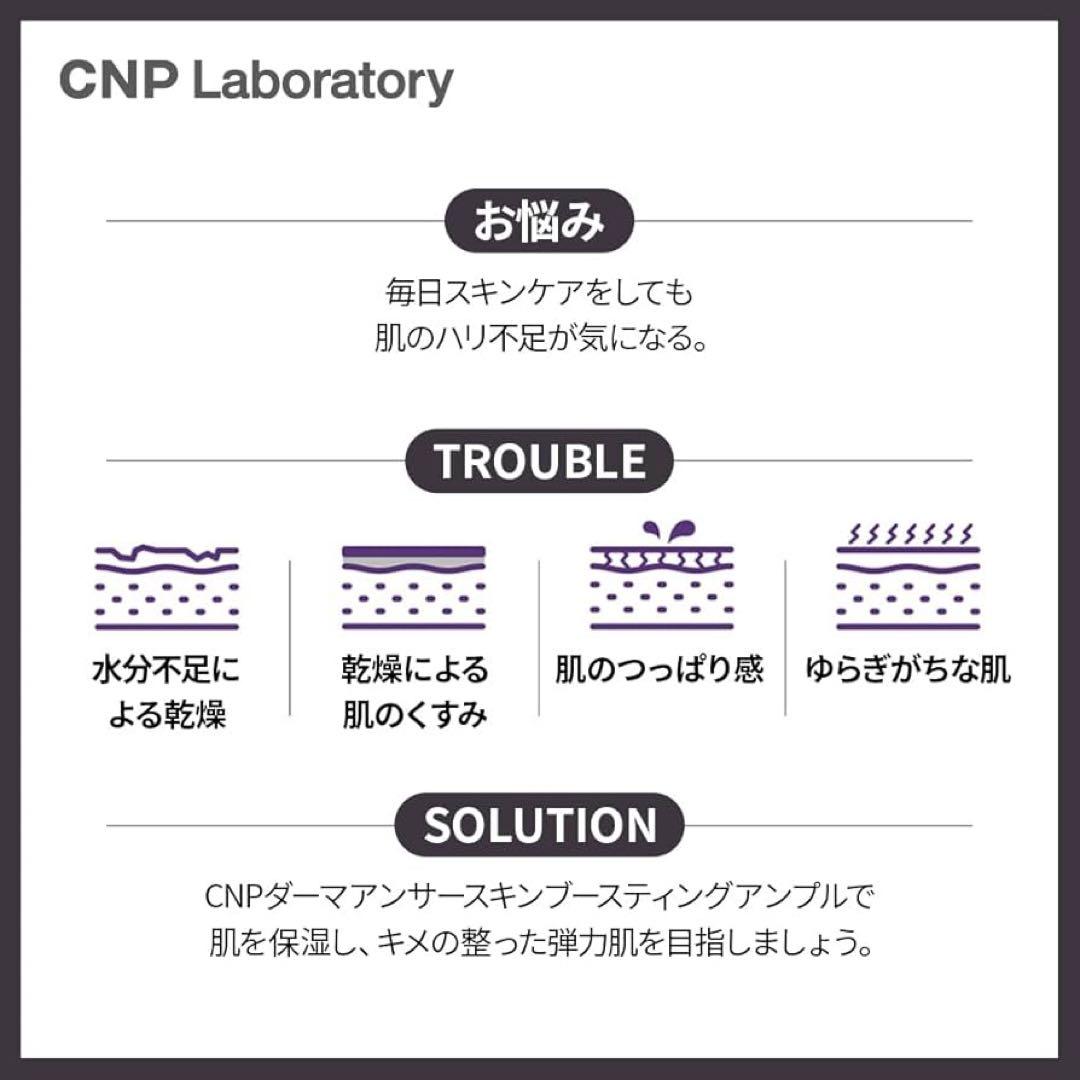 CNP アンプル2本セット アクティブブースト／ピンクトーニング 肌質改善
