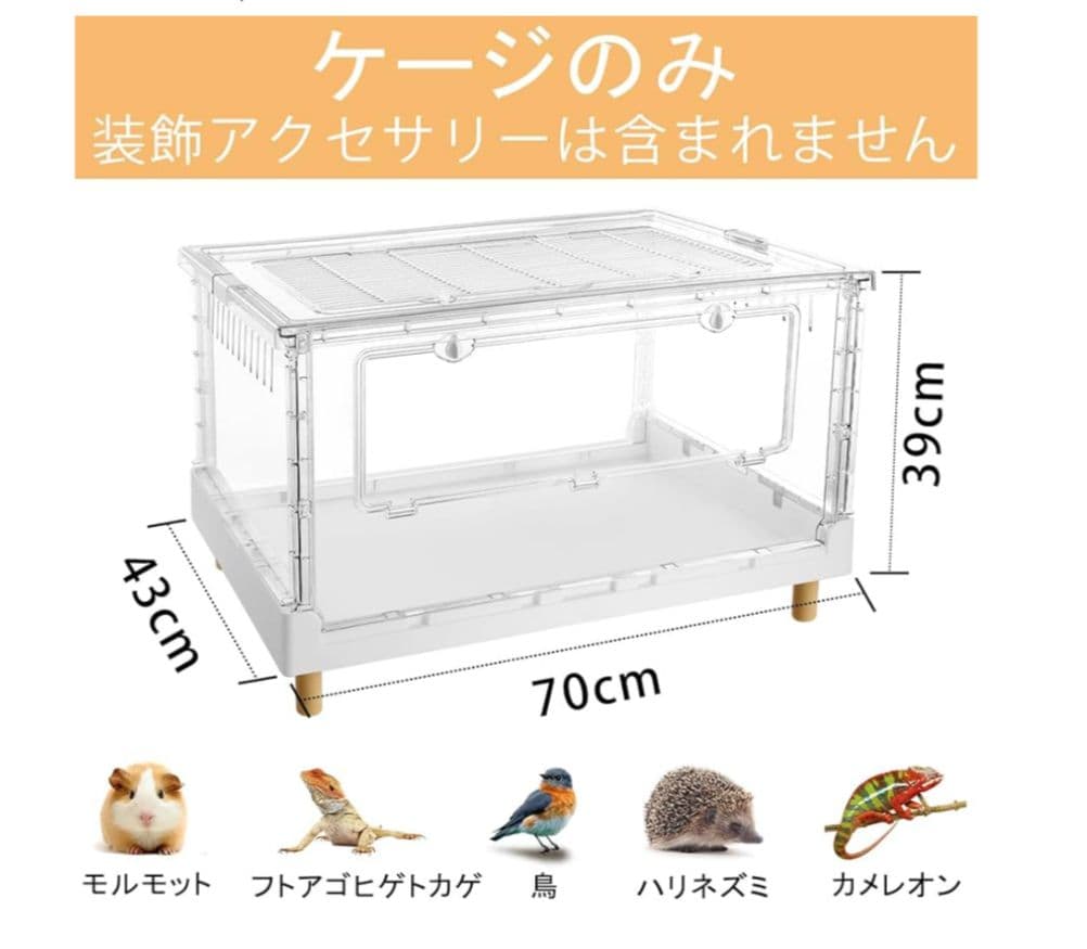 透明アクリル製小動物用ケージ