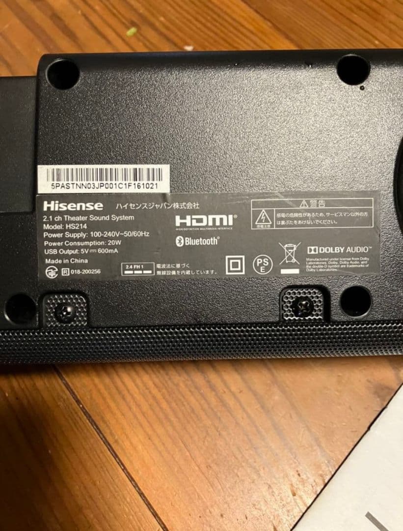 Hisense 2.1ch シアターサウンドシステムHS214
