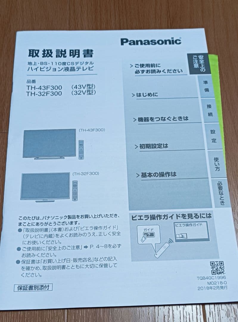 Panasonic 32型 液晶テレビ TH-32F300