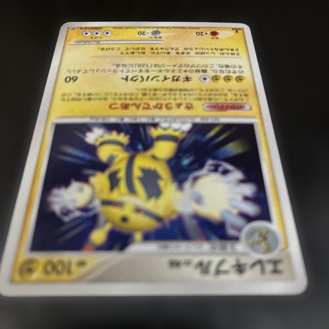 【希少】エレキブル キラ 1stED 2006年 DP1 時空の創造 ポケカ