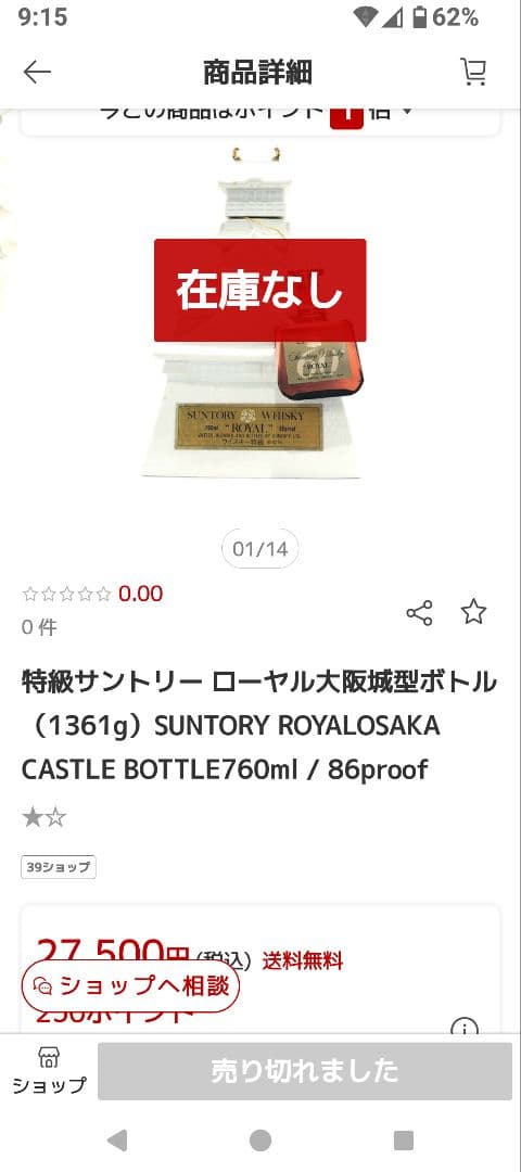 サントリー　ウイスキー　大坂城型ボトル　陶器　未開栓　古酒　ローヤル