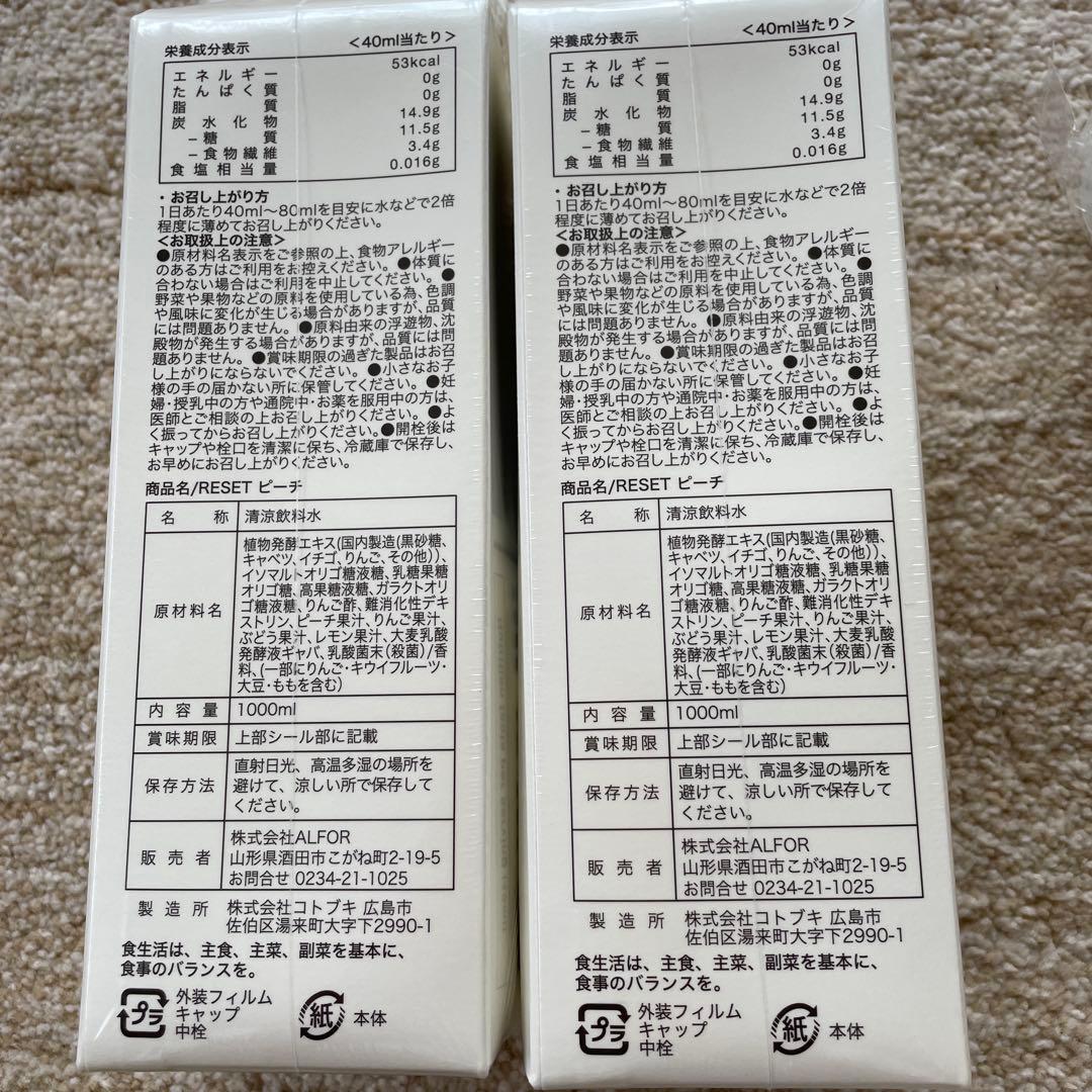 Ri　　RESET ピーチ　ファスティング　2本セット