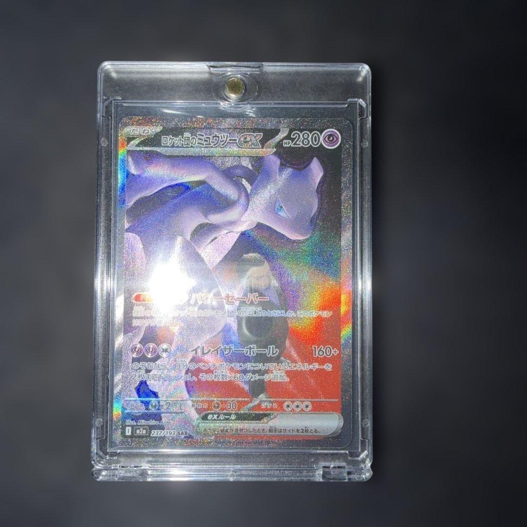 ポケモンカード〜メガドリーム ロケット団のミュウツーex 237/193SAR