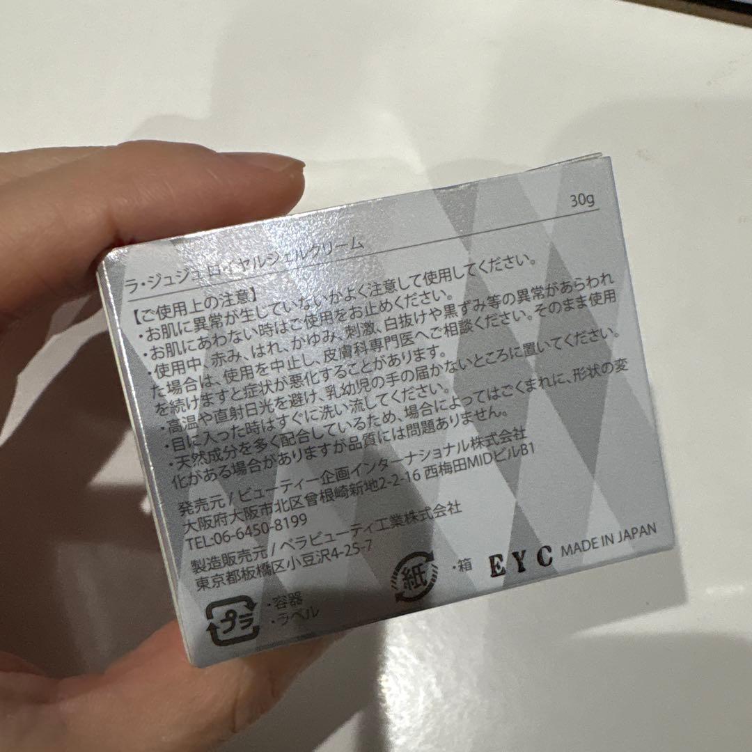 定価13,200円 新品未開封 ラジュジュ セレブリボーン クリーム