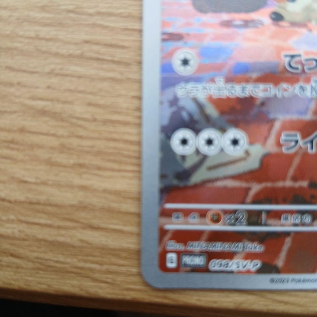 名探偵ピカチュウ PROMO SV-Pプロモカード 098/SV-P