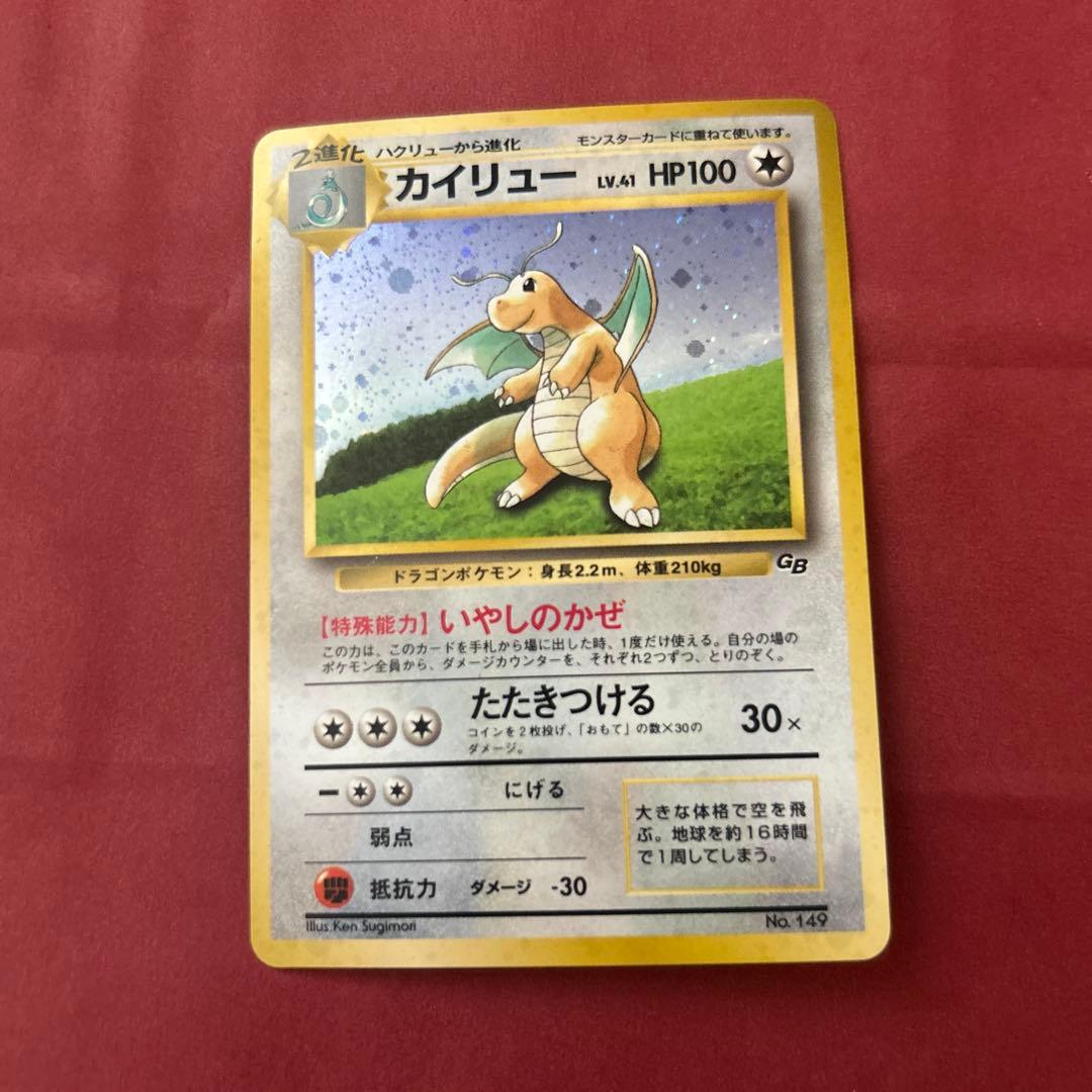旧裏　カイリュー　ハクリュー　セット