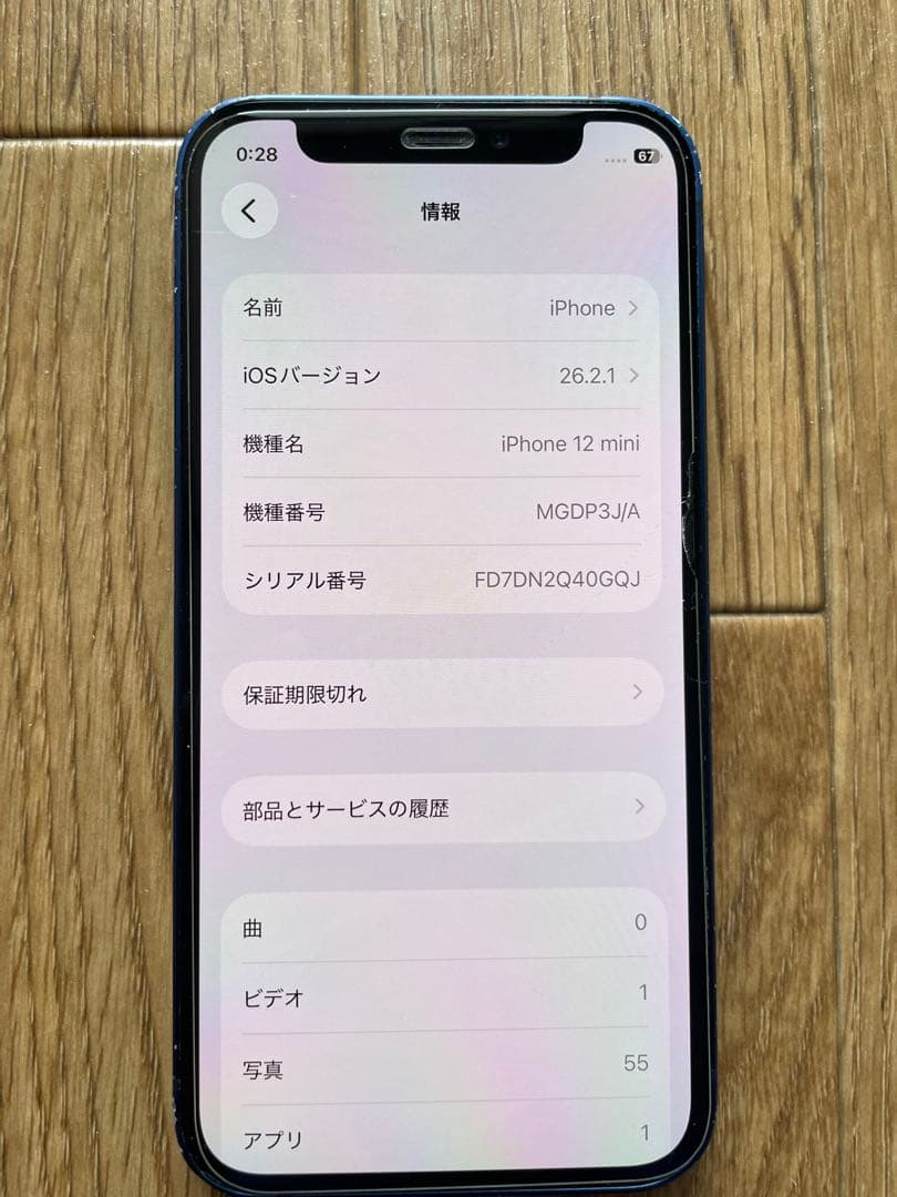 スマートフォン本体 Apple iPhone12mini