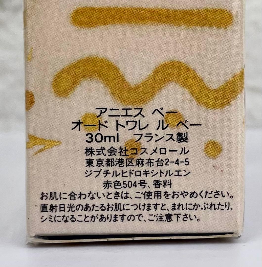 【30ml 未開封】agnis b LE b. EDT アニエスべー　ルべー