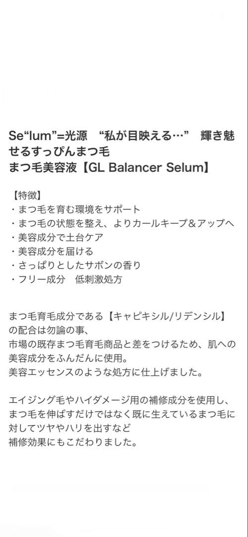 25 【TIMe】GL Balancer Serum まつ毛美容液