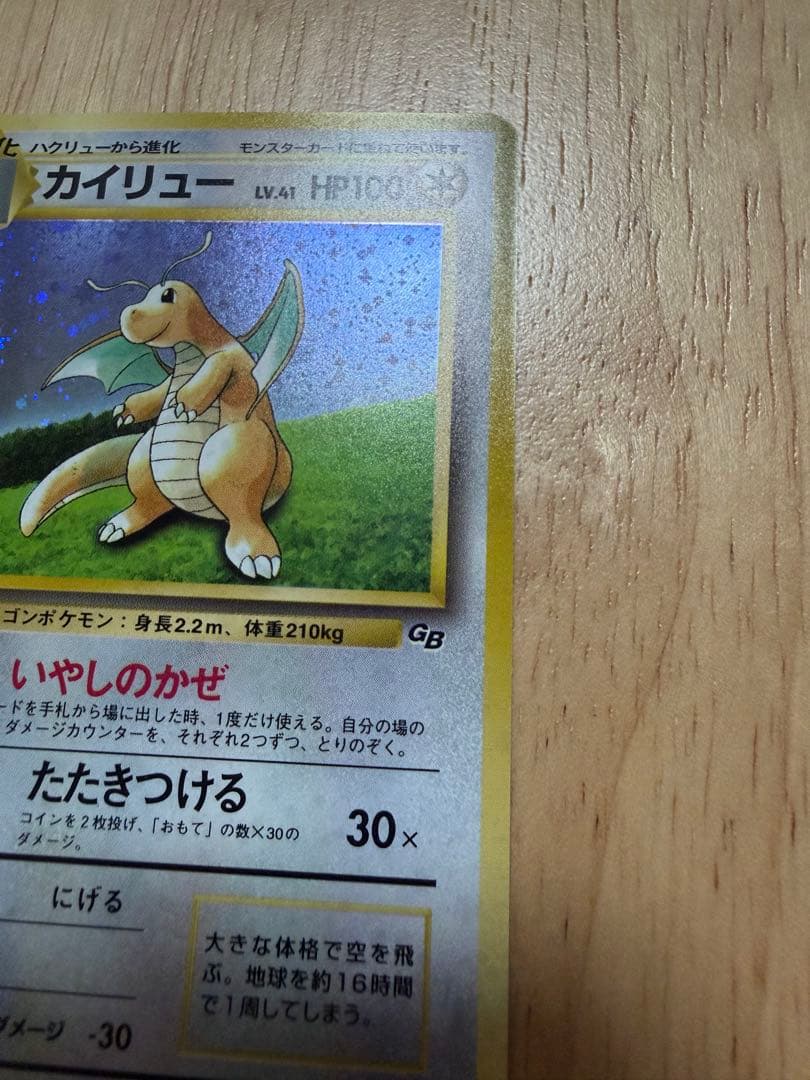 ポケモンカード　カイリュー　旧裏　ポケカ