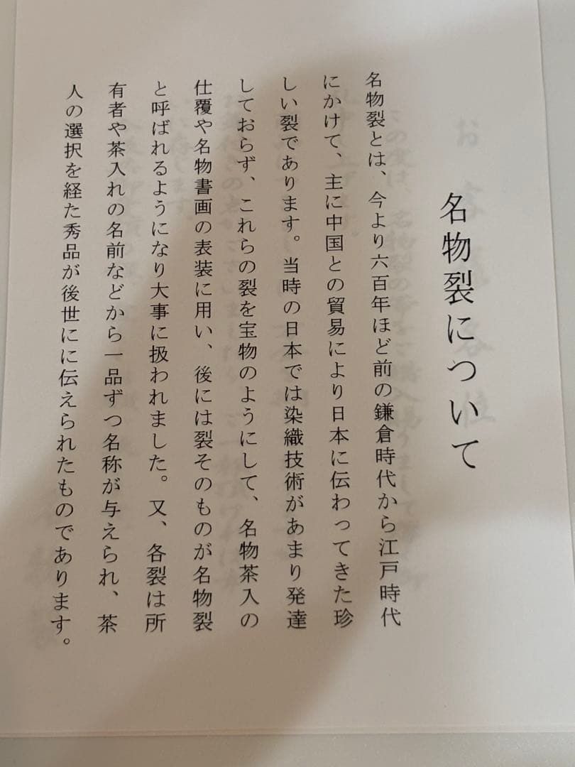 茶道具 角帯 西陣織 名物裂 男物 リバーシブル