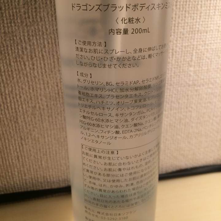 emito ドラゴンズブラッドボディスキンミスト