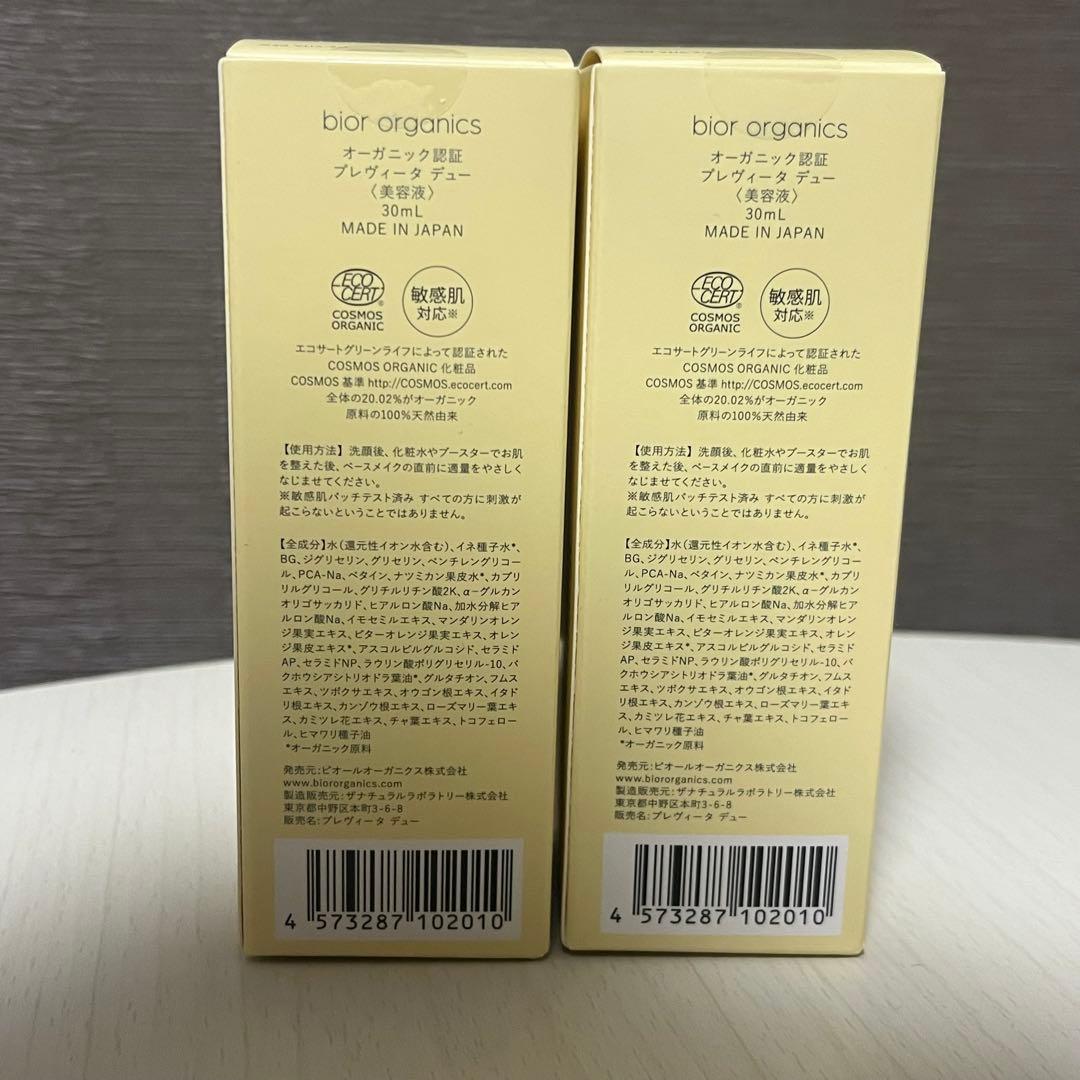 【新品未開封】biar organics Pre-VITA DEW プレヴィータ