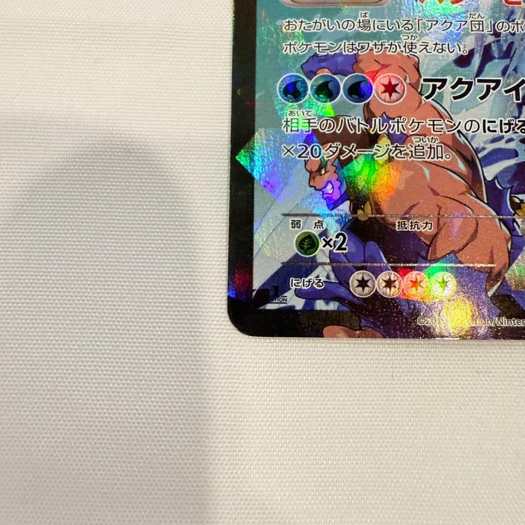 アクア団のカイオーガEX 006/034 RR CP1 ポケモンカード
