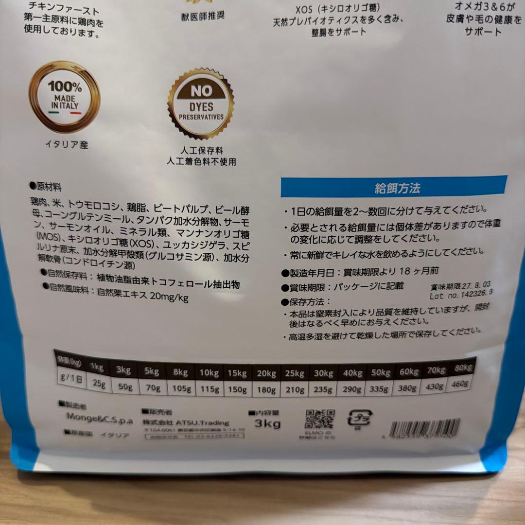 X*1様 【ELMO 5.4kg 定価12,656円】 成犬用リッチインチキン