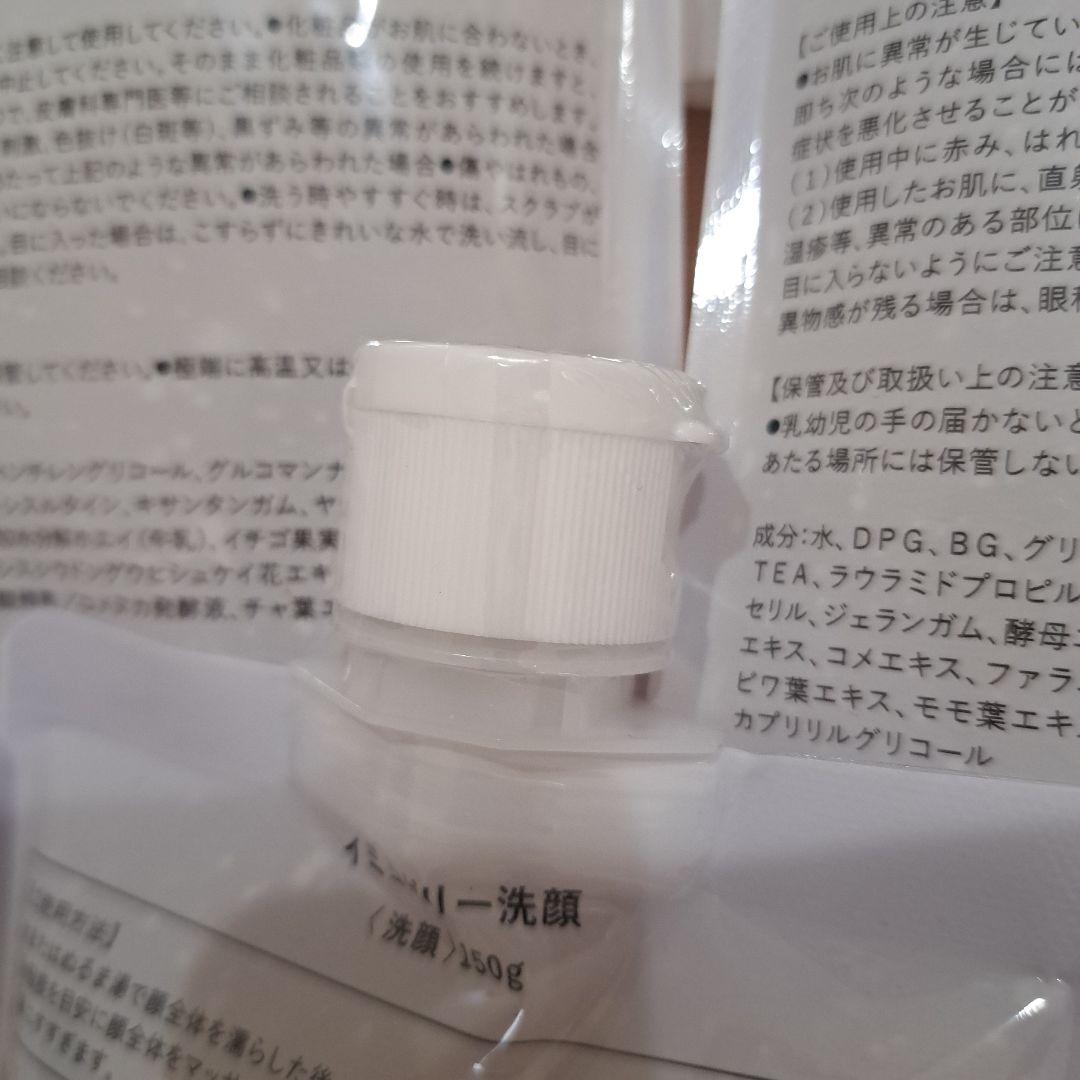 未開封イミュゼリー洗顔150ｇ×11