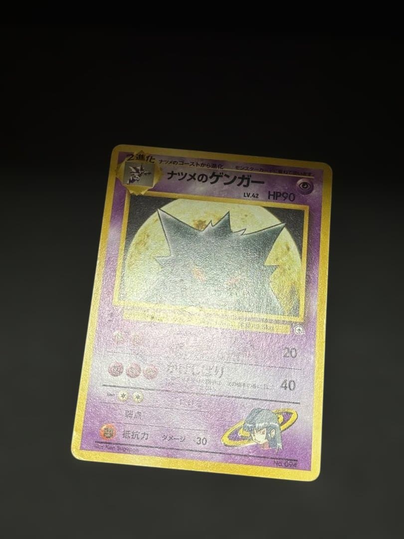 ナツメのゲンガー　旧裏　ポケモンカード　ポケカ