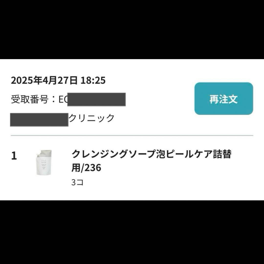 プラスリストア ピールケア 詰め替え 500ml