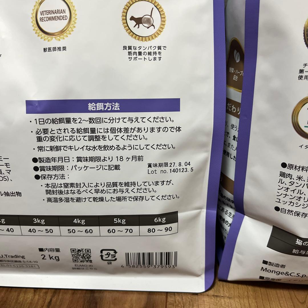 ELMO インドアキャットフード 2kg×2袋、400g×2袋（合計4.8kg）