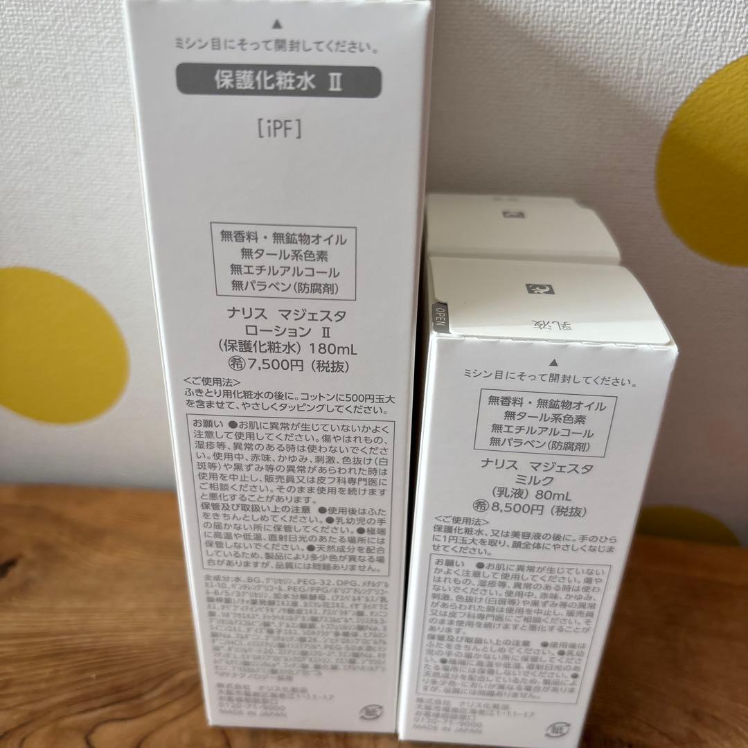 MAJESTA ローション II & ミルク セット