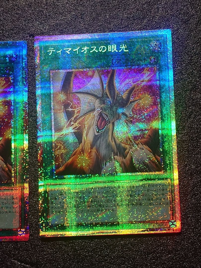 ティマイオスの眼光　プリズマ　プリシク　3枚セット