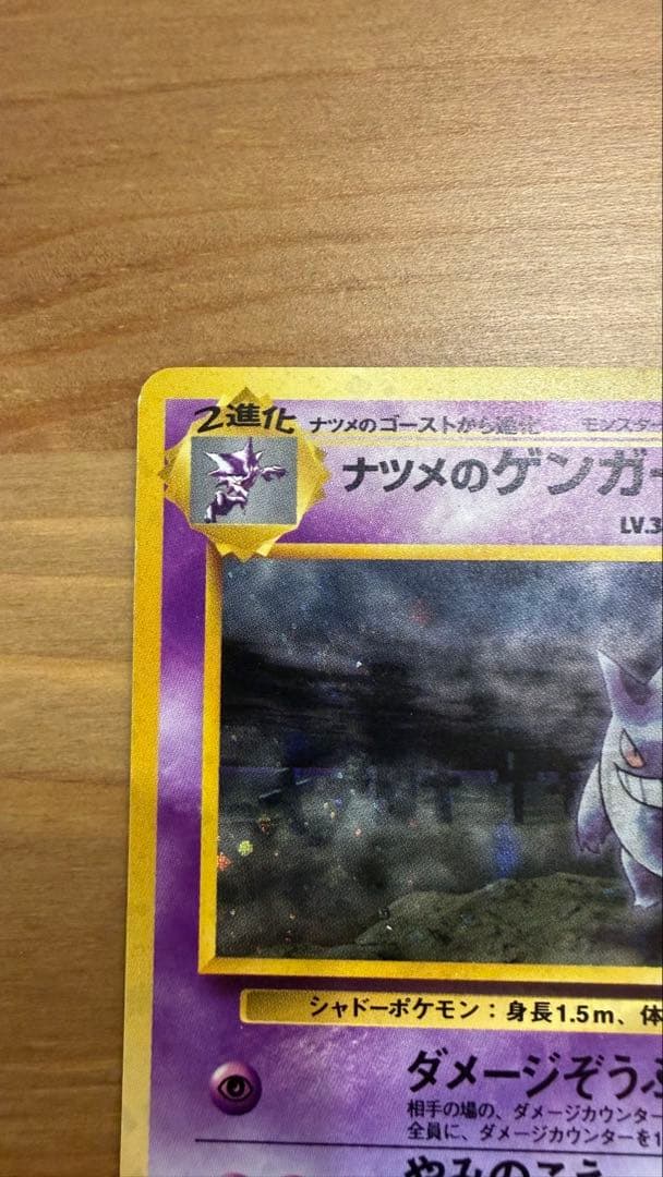 【良品】（旧裏）ポケモンカード　ナツメのゲンガー★ジム拡張第2弾 闇からの挑戦