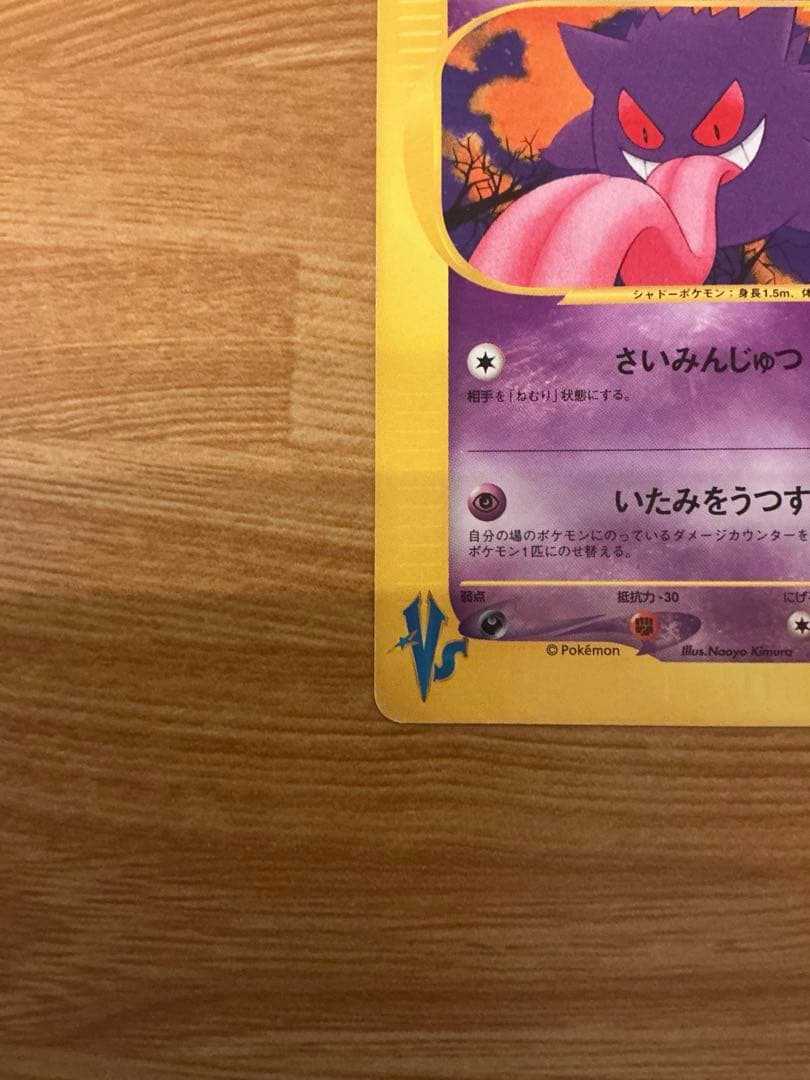 マツバのゲンガー ● ポケモンカード★VS 021/141