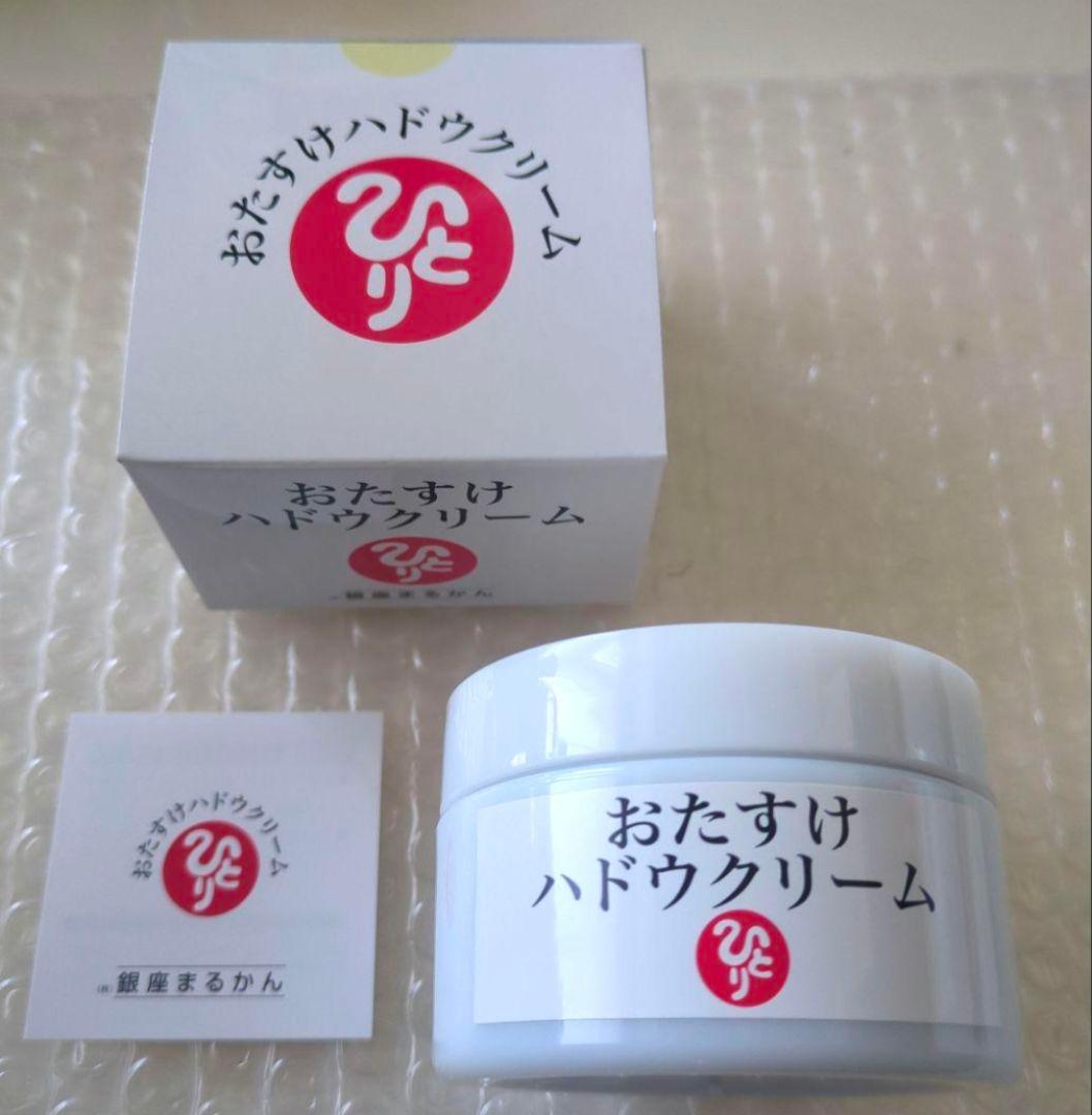 銀座まるかん✨新発売✨　おたすけハドウクリーム　箱入り　新品未開封【匿名配送】