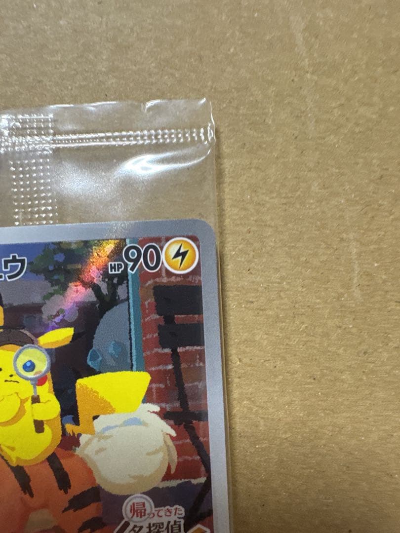 名探偵ピカチュウ　プロモーションカード　未開封