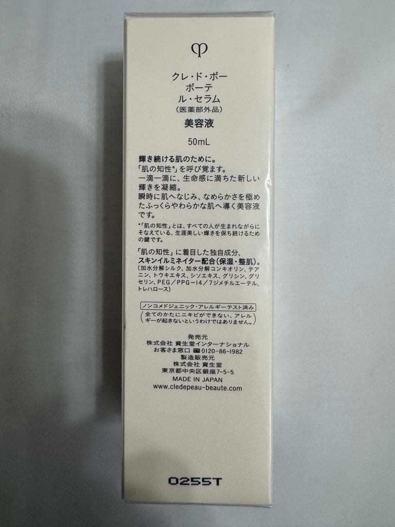 【新品未開封】クレドポーボーテ ル セラム 50ml