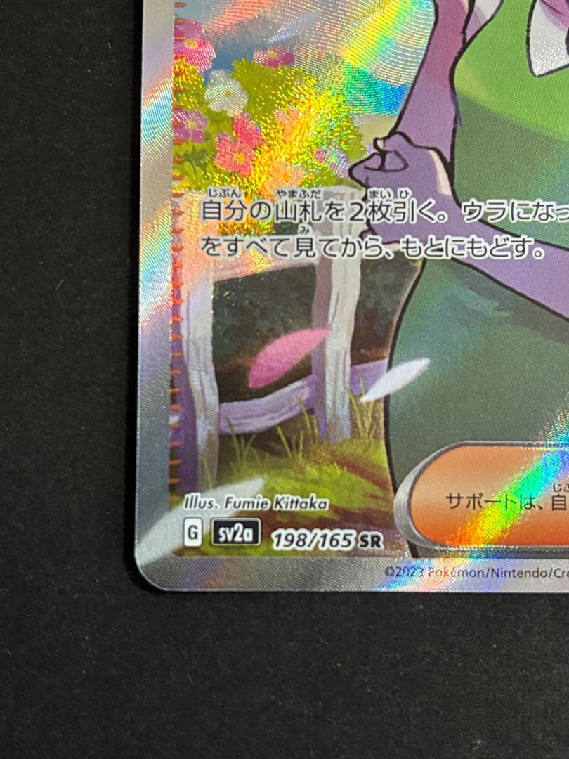 ポケモンカード151 エリカの招待SAR+マサキの転送SR+ナナミの手助けSR