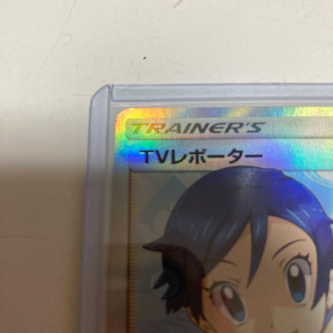 ポケモンカード TVレポーター トレーナーズ
