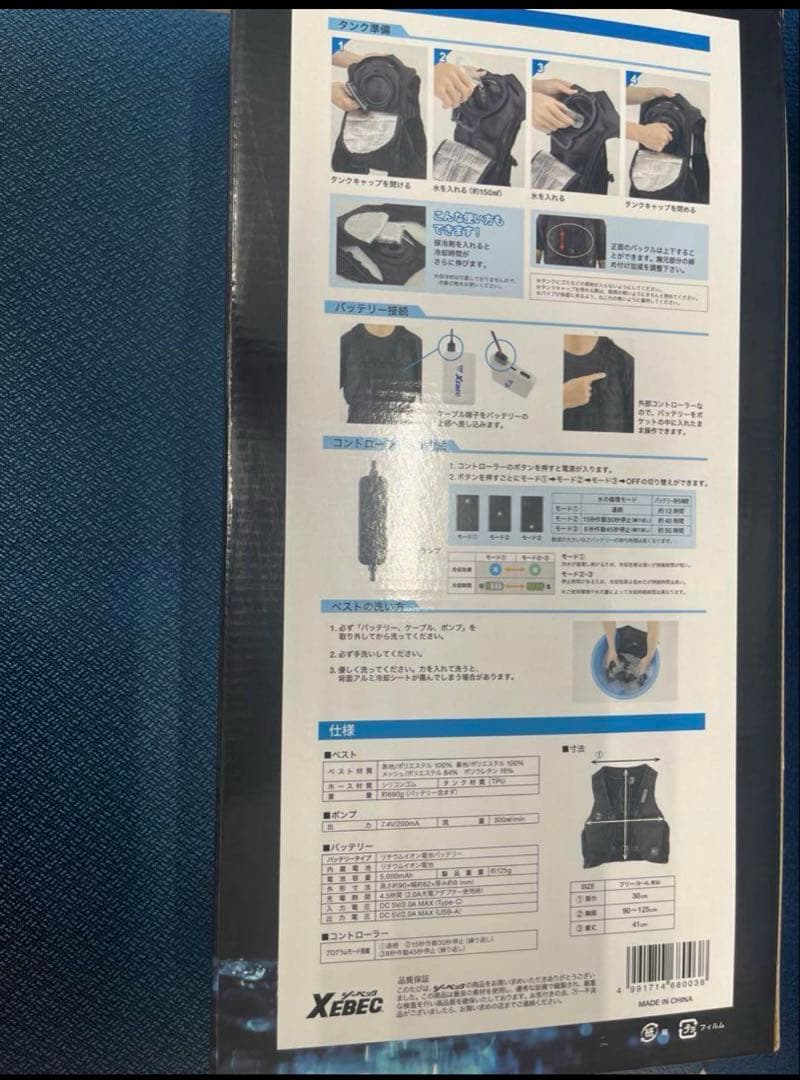 XEBEC 水冷ベスト