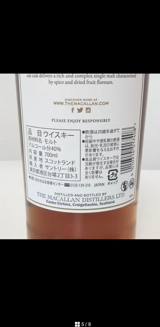 MACALLAN 12年　シェリーオークカスク