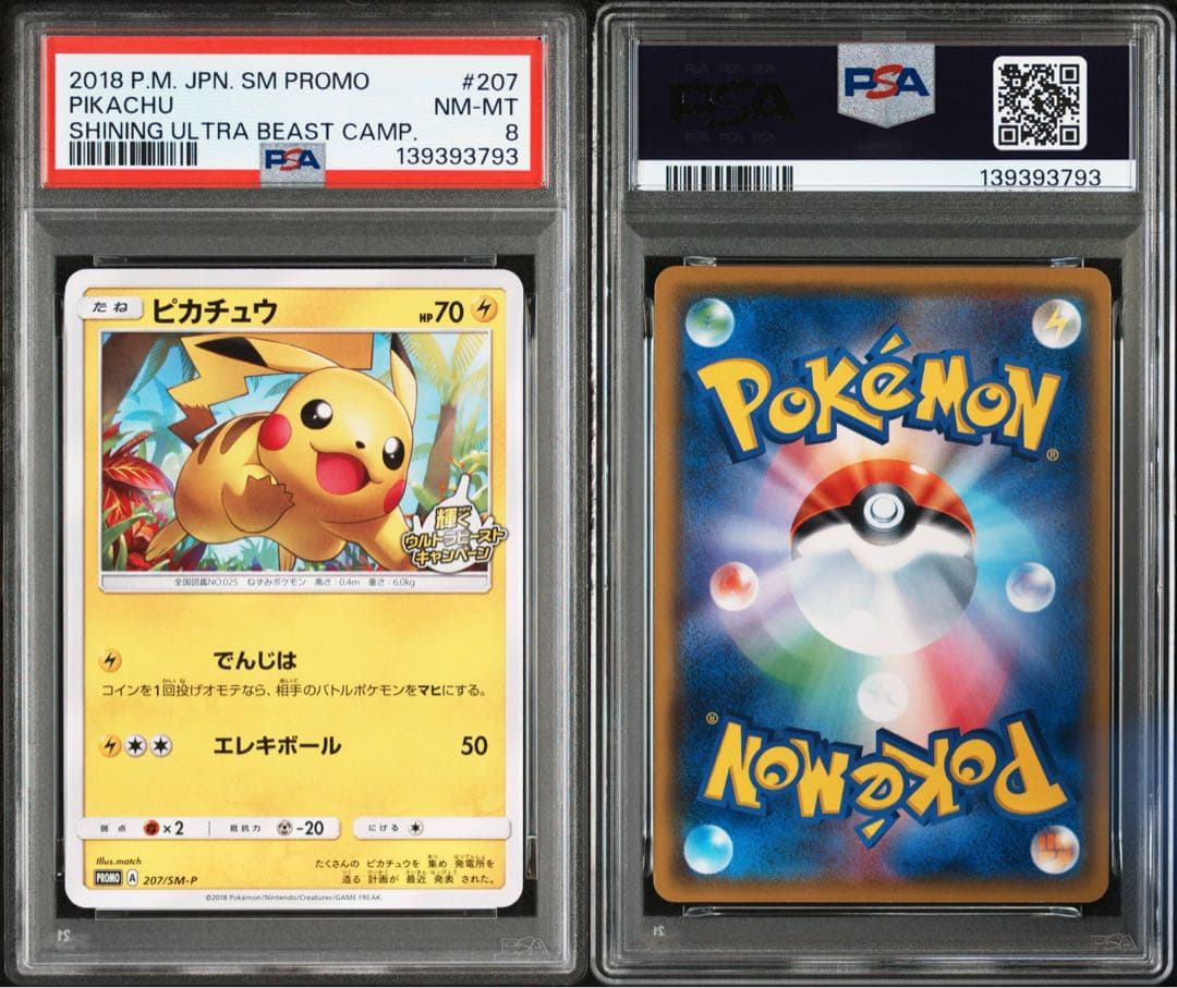 ピカチュウ：輝くウルトラビーストキャンペーン PROMO SM-Pプロモカード…