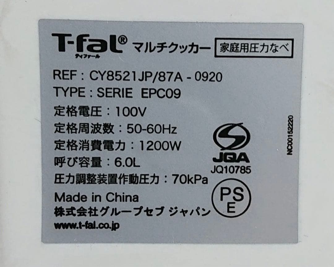 ティファール　クックフォーミーエクスプレス　ＣＹ852