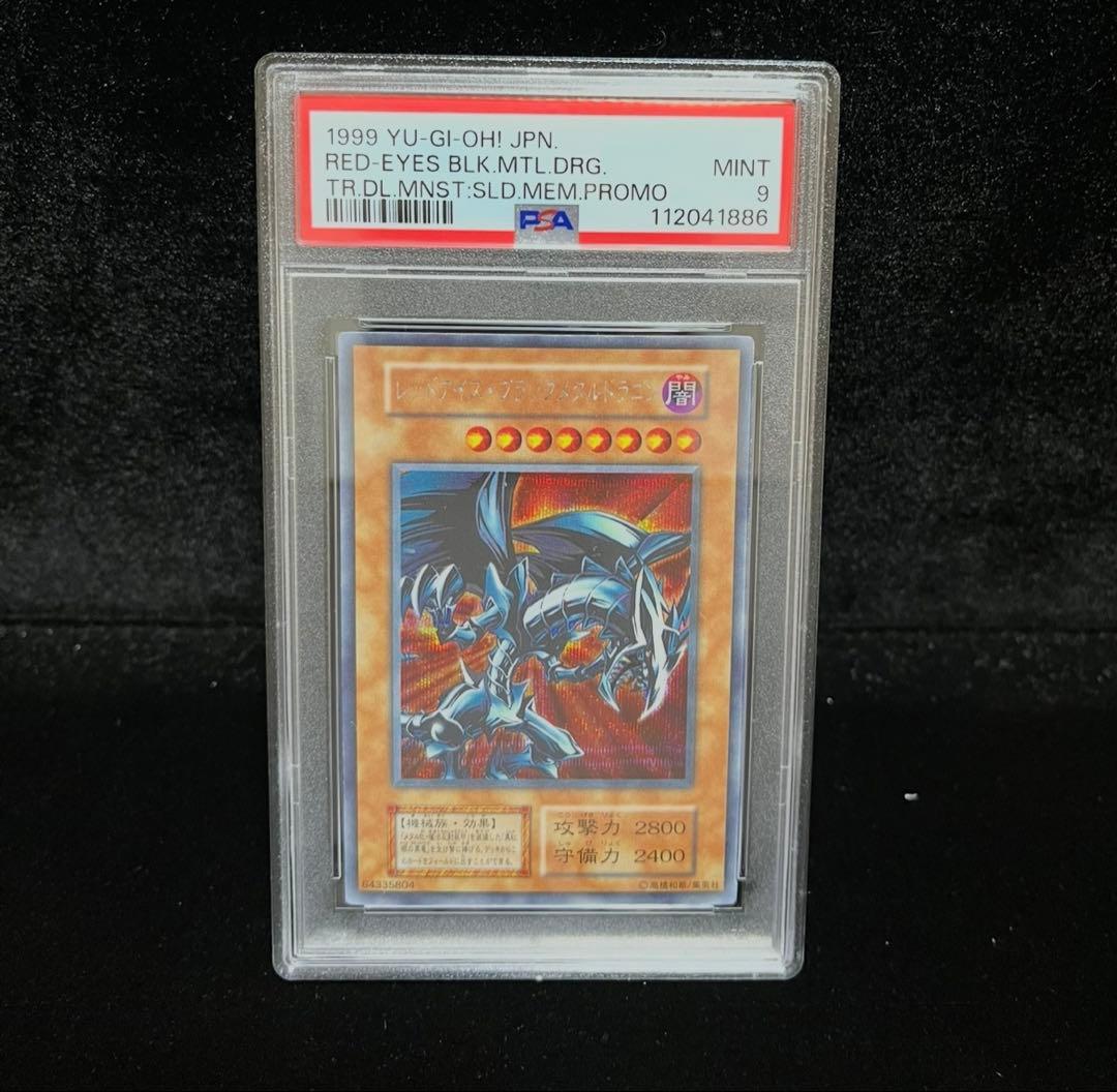 PSA9 レッドアイズ・ブラックメタルドラゴン　1999年　遊戯王　初期