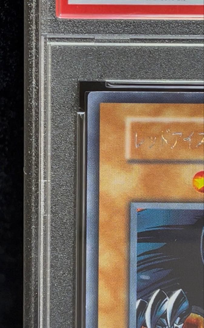 PSA9 レッドアイズ・ブラックメタルドラゴン　1999年　遊戯王　初期