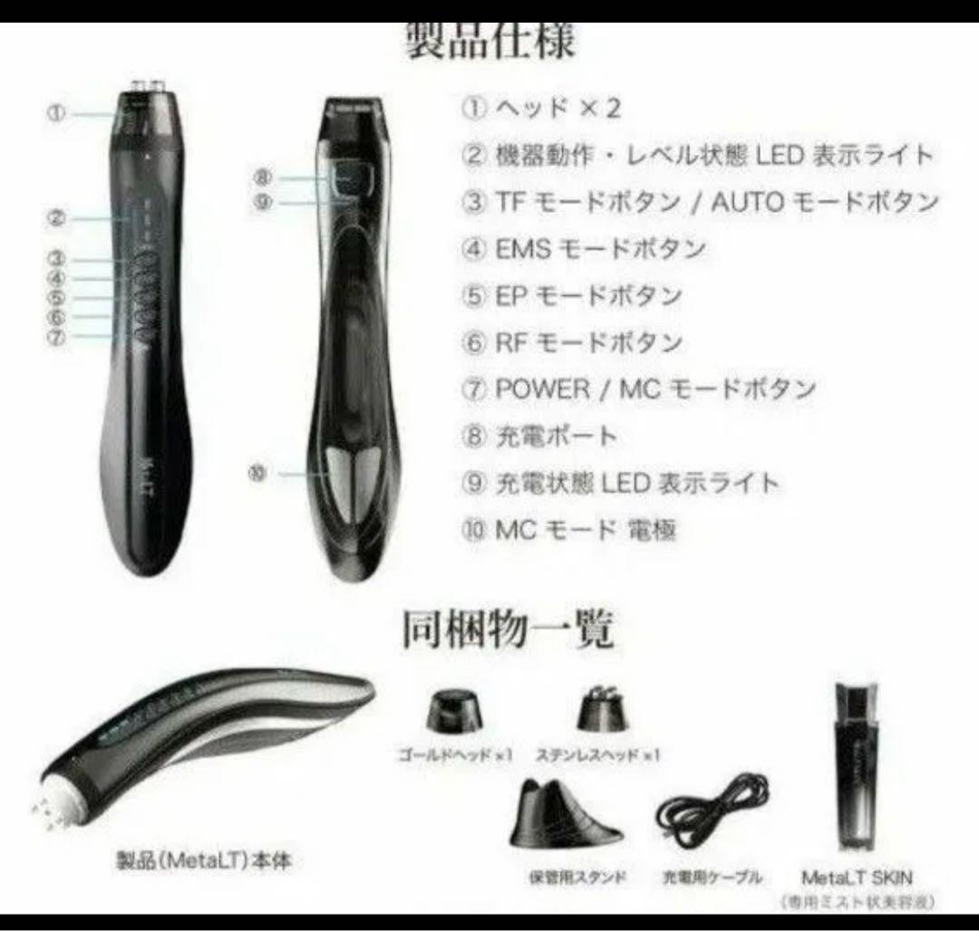 新品未開封　LT 美顔器　特典付