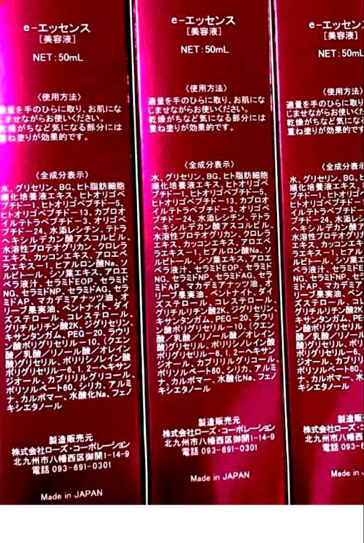 ⭐️新品⭐️ ローズコーポレーション e-エッセンス EX 3本セット