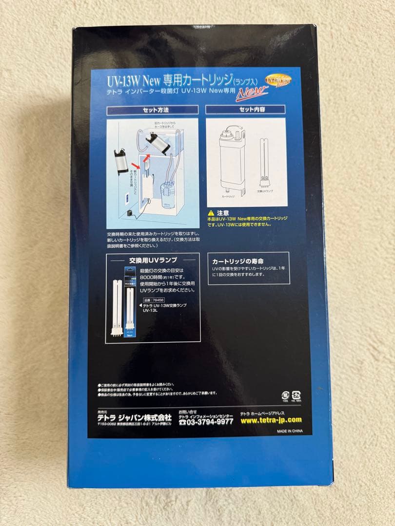テトラ インバーター殺菌灯 UV-13W 専用カートリッジ