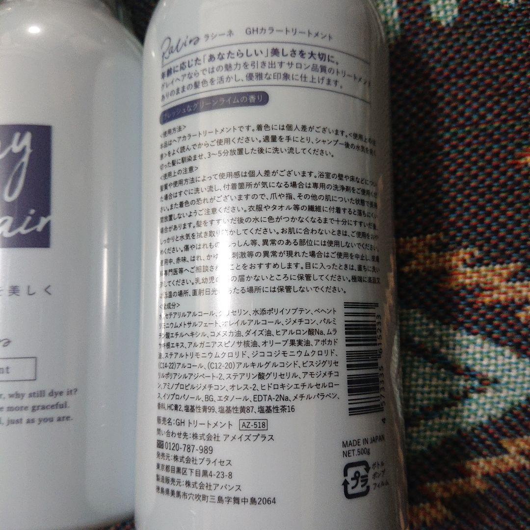 Gray Hair トリートメント 3本セット 500g