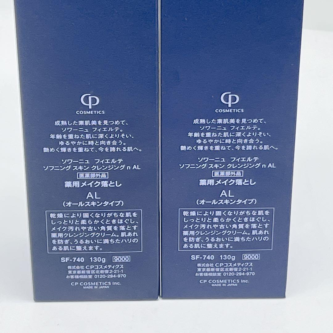 新品未使用 ソワーニュ フィエルテ ソフニング スキン クレンジング n AL