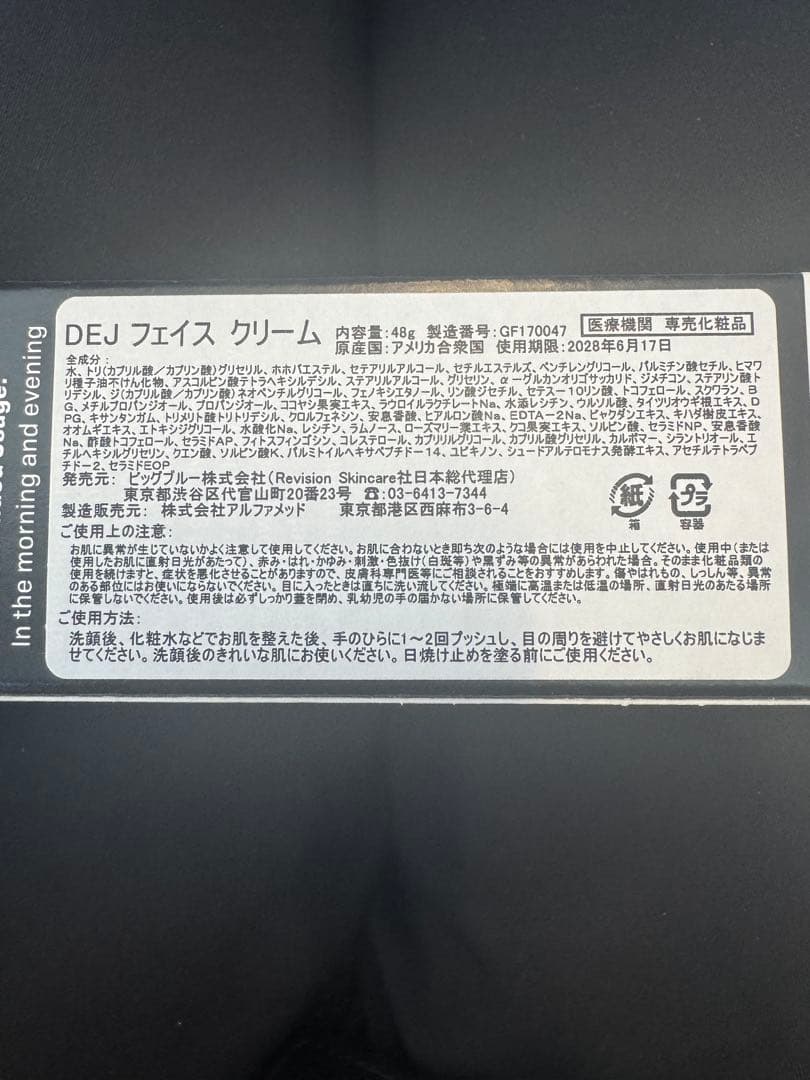 リビジョン//DEJフェイスクリーム/新品未使用未開封