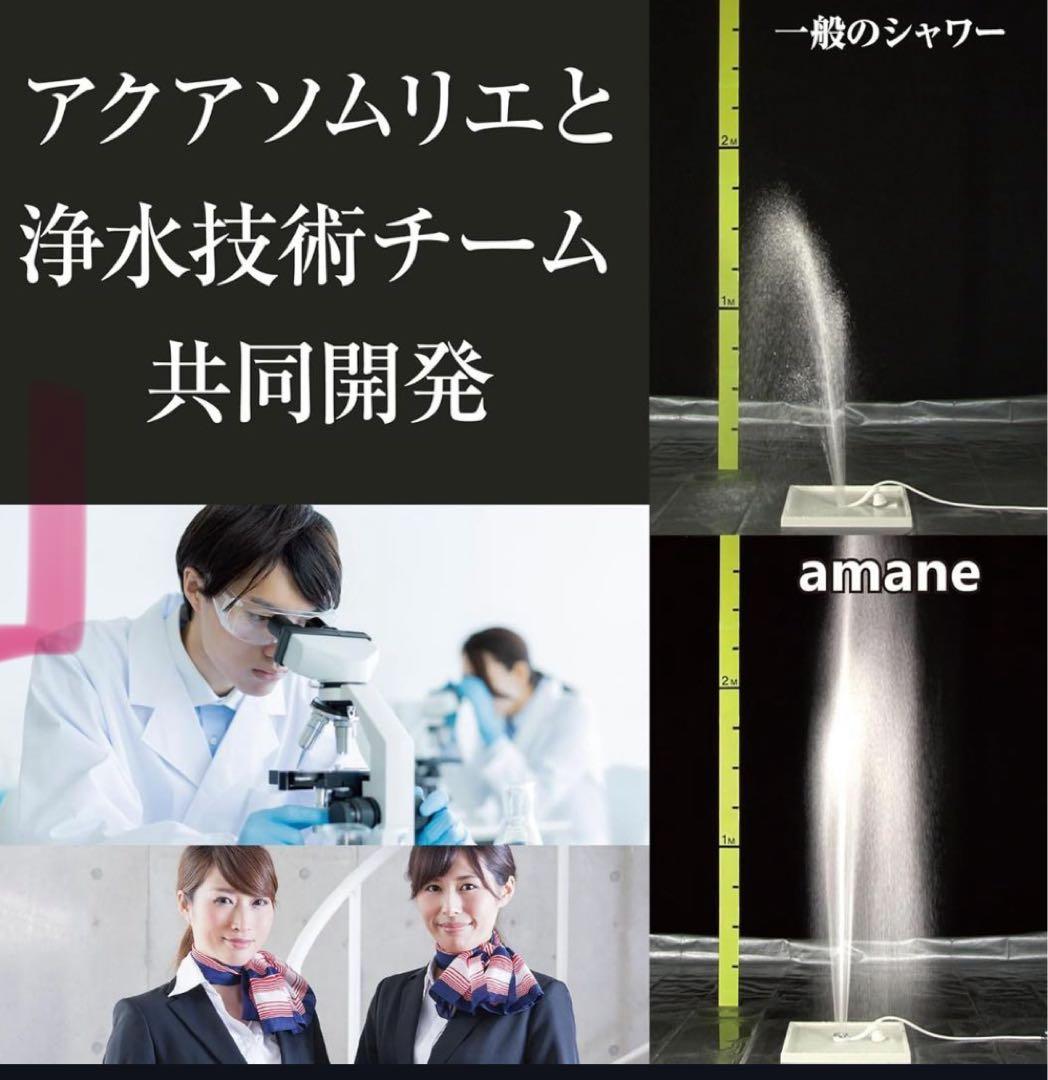 【新品】amane 天音ミストシャワーヘッド ホワイト