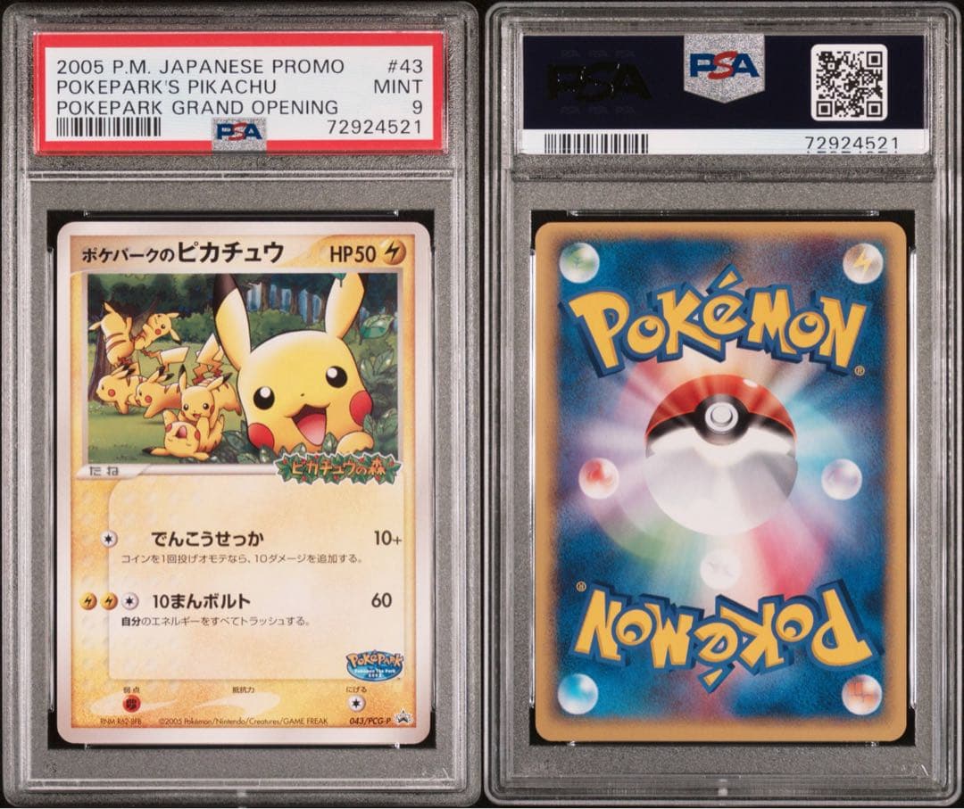 【PSA9】ポケパークのピカチュウ アトラクション限定 鑑定品 ポケカ