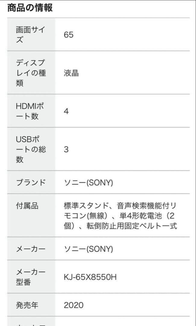 本日中お値下げ　ソニー　ブラビア　65インチ　KJ-65X8550H