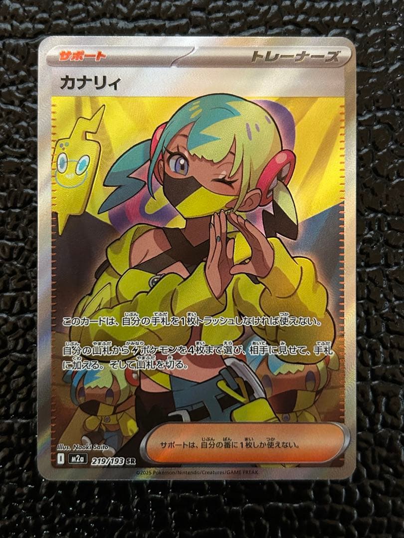 カナリィ SR SAR 2枚セット ポケモンカード
