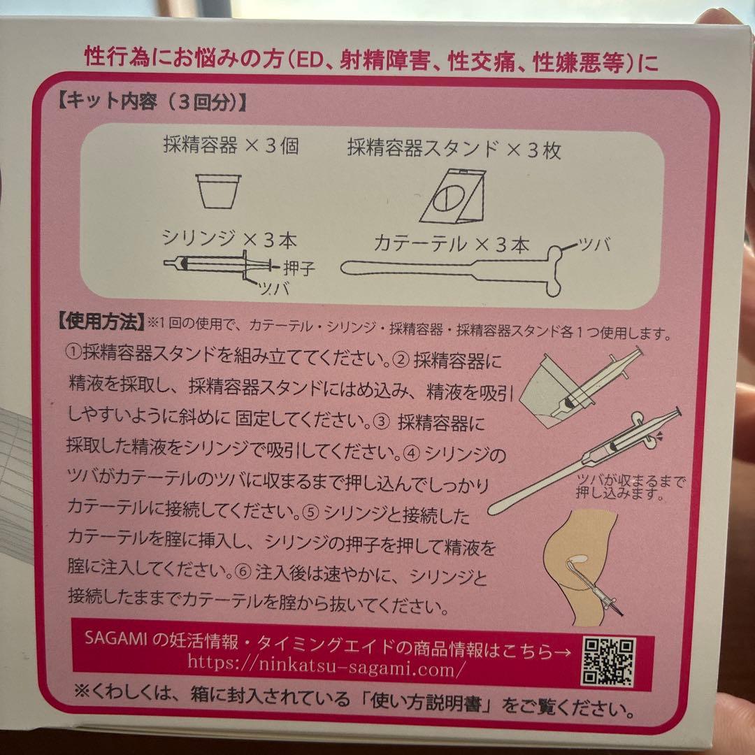 【未開封】SAGAMI タイミングエイド セルフ注入キット 3回分×２箱